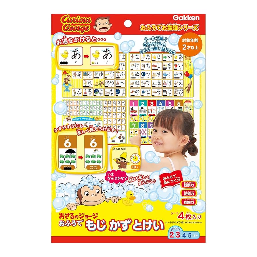 おまとめ　毎日をつくるもの　ちょっとだけおめかし Amazon.co.jp: 学研 おさるのジョージ おふろでもじ かず とけい